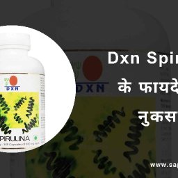 dxn-spirulina-uses-hindi---jane-phayade--nuksana-aura-upayoga---sapnameaningcom