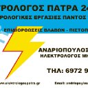 electrologospatra